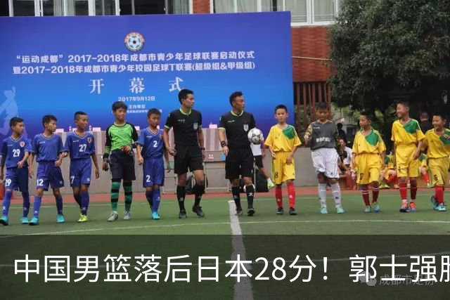 中国男篮落后日本28分！郭士强脸色铁青+低头无奈，陷入绝境