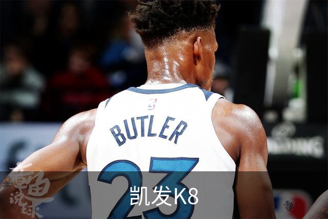 凯发K8